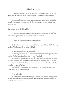 วิธีป้องกันปากเหม็น - นำข้อมูลไปติดที่เว็บไซต์ท่านฟรี