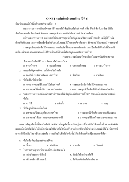เอกสารข้อสอบภาษาไทย