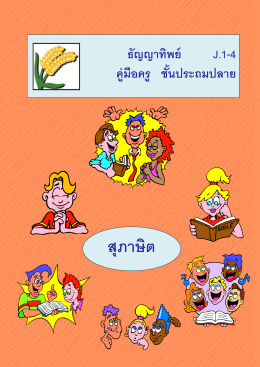 ข้อท่องจ า