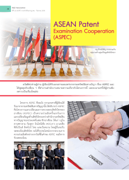 ASEAN Patent Examination Cooperation