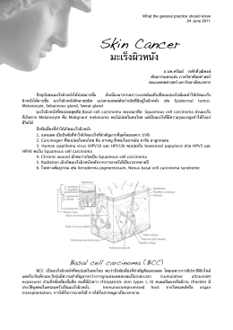 Skin Cancer for GP - คณะแพทยศาสตร์ มหาวิทยาลัยนเรศวร