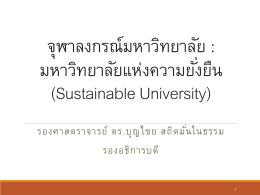 Sustainable University - Sustainability at Chulalongkorn University