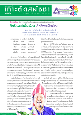 สิทธิชนเผ่าพื้นเมือง สิทธิพลเมืองไทย