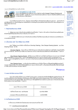 Page 1 of 7 17/11/2553 http://www.bot.or.th/Thai/PaymentSystems