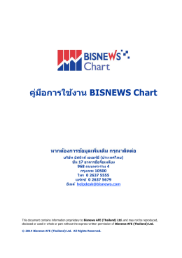 คู่มือการใช้งาน BISNEWS Chart