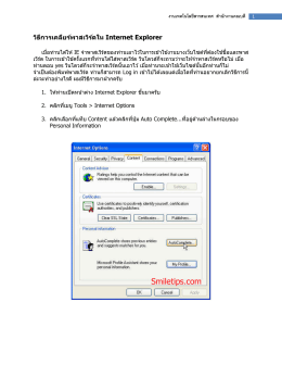 วิธีการเคลียร์พาสเวิร์ดใน Internet Explorer