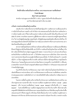 บทบาทของทนายความเพื่อสังคม? - มูลนิธินิติธรรมสิ่งแวดล้อม