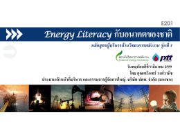 Read More - วพม. - สถาบันวิทยาการพลังงาน
