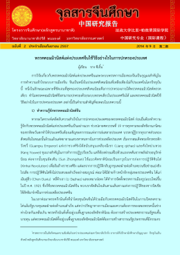 Journal Issue-2 - มหาวิทยาลัยธรรมศาสตร์