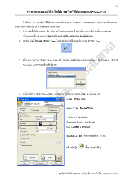 การสแกนเอกสาร/หนังสือ เป็นไฟล์PDF โดยใช้โปรแกร