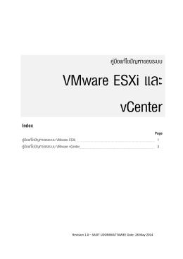 คู่มือแก้ไขปัญหาของระบบ VMware ESXi Datastore