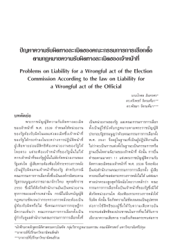 this PDF file - วารสารบัณฑิตศึกษา มหาวิทยาลัยราชภัฏ