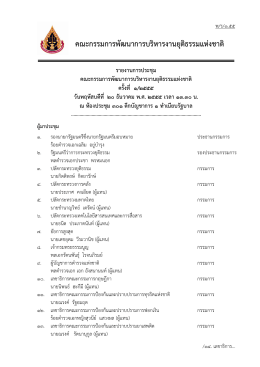 มติคณะกรรมการ (รายงานการประชุมครั้งที่ 1/2555)