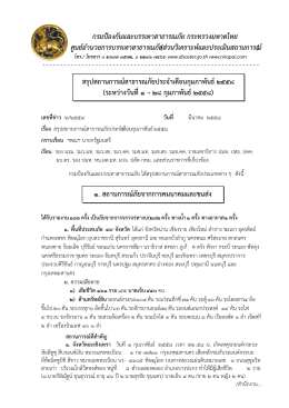 สรุปสาธารณภัยประจำเดือนกุมภาพันธ์ 2558 ( 0.55 MB )