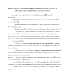 ใบสมัครภาษาไทย - สถานเอกอัครราชทูต ณ กรุงบรัสเซลส์