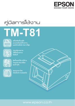 TM-T81 - Epson