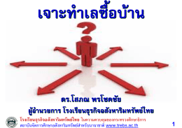 ก F - Thai Appraisal Foundation
