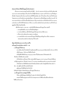 คําแนะนําในการใช  เครื่องสูบน้ําประจําอาคาร