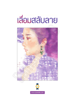 คำนำ กฤษณา อโศกสิน