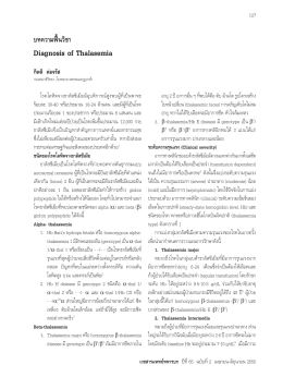 Diagnosis of Thalasemia - Royal Thai Army Medical Journal