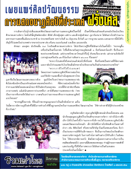 วารสารรวมเผ่าไทยประจำเดือน สิงหาคม 2552