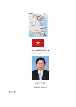 สาธารณรัฐสังคมนิยมเวียดนาม Socialist Republic of Vietnam เหวียน