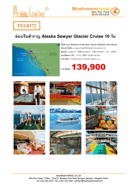 ล่องเรือสำราญ 7 Night Alaska Sawyer Cruise 10 คืน