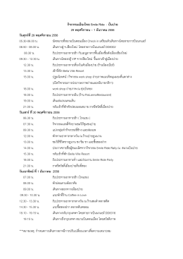 กิจกรรมเมืองไทย Smile Ride : ปั่นปาย 29 พฤศจิกายน – 1 ธัน