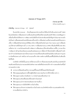 Internet of Things (IOT) (พฤศจิกายน 2554)