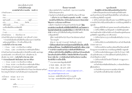 แบบฟอร์มการจองหอพัก 3 ปี59 - PSU.Phuket