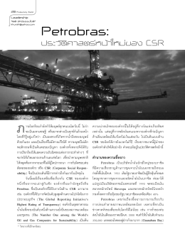 จิตติ รัศมีธรรมโชติ : Petrobras