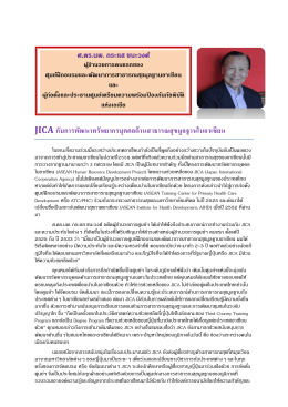 ศ. ดร. นพ. กระแส ชนะวงศ์ (PDF/445KB)