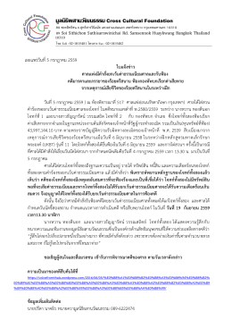 ใบแจ้งข่าว คดีร้อยตรีสนาน - Voice From Thais