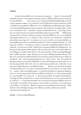 บทคัดย  อ - The Thailand Research Fund
