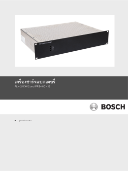 เครื่องชาร  จแบตเตอรี่ - Bosch Security Systems