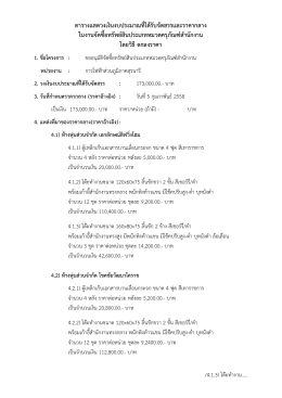 ตารางแสดวงเงินงบประมาณที่ได้รับจัดสรรและรา