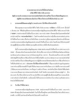 สารสนเทศรายการจาหน่ายไปซึ่งสินทรัพย์ของ บริ