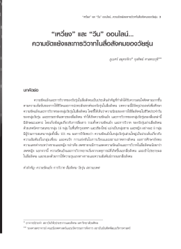 บทความฉบับเต็ม - Mahidol University