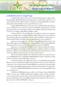 ผวาติดเงื่อนไข`รบ.รักษาการ` ประมูลข  าวสะดุด ป