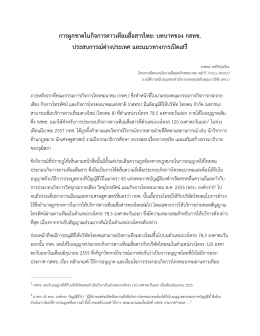 การผูก ขาดในกิจการดาวเทียมสื่อสารไทย: บทบาทข