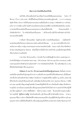 พัฒนาราชการไทยให้พ้นภัยคอร์รัปชัน คอร์รัปชั