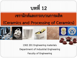 Ceramics เซรามิกส์