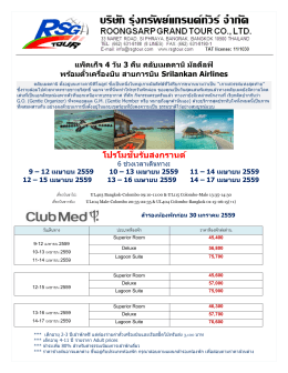 Package Maldives ClubMed Kani