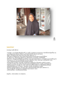 PDF : หมอตำแย - Thai Culture