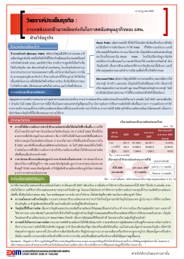 วิเคราะห์ประเด็นธุรกิจ : กระแสส่งออกชีวมวลอัดแท่งกับโอกาสสนับสนุนธุรกิจ