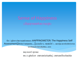 Sense of happiness (สัญญาณแห่งความสุข)
