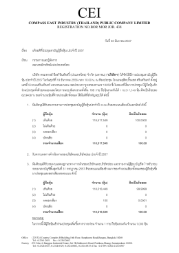 ที่ SN/SET/IR - ตลาดหลักทรัพย์แห่งประเทศไทย