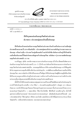 บีโอไอรุกแผนส่งเสริมลงทุนไทยในต่างประเทศ เล