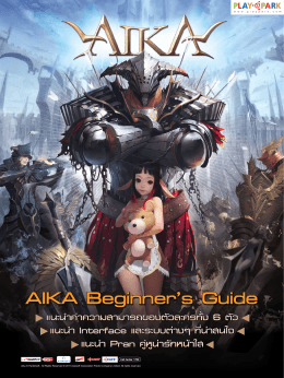 AIKA Beginner`s Guide