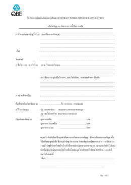 CAR Application -Thai Version